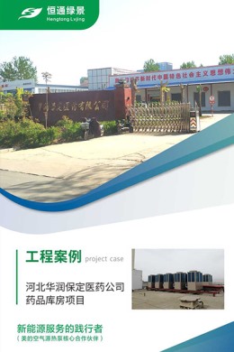 河北華潤保定醫藥公司藥品庫房項目